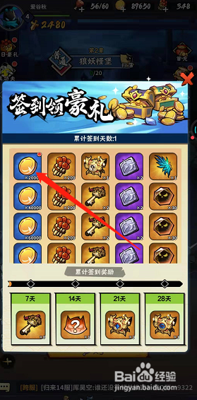 火柴人归来手游每日签到怎么领取奖励