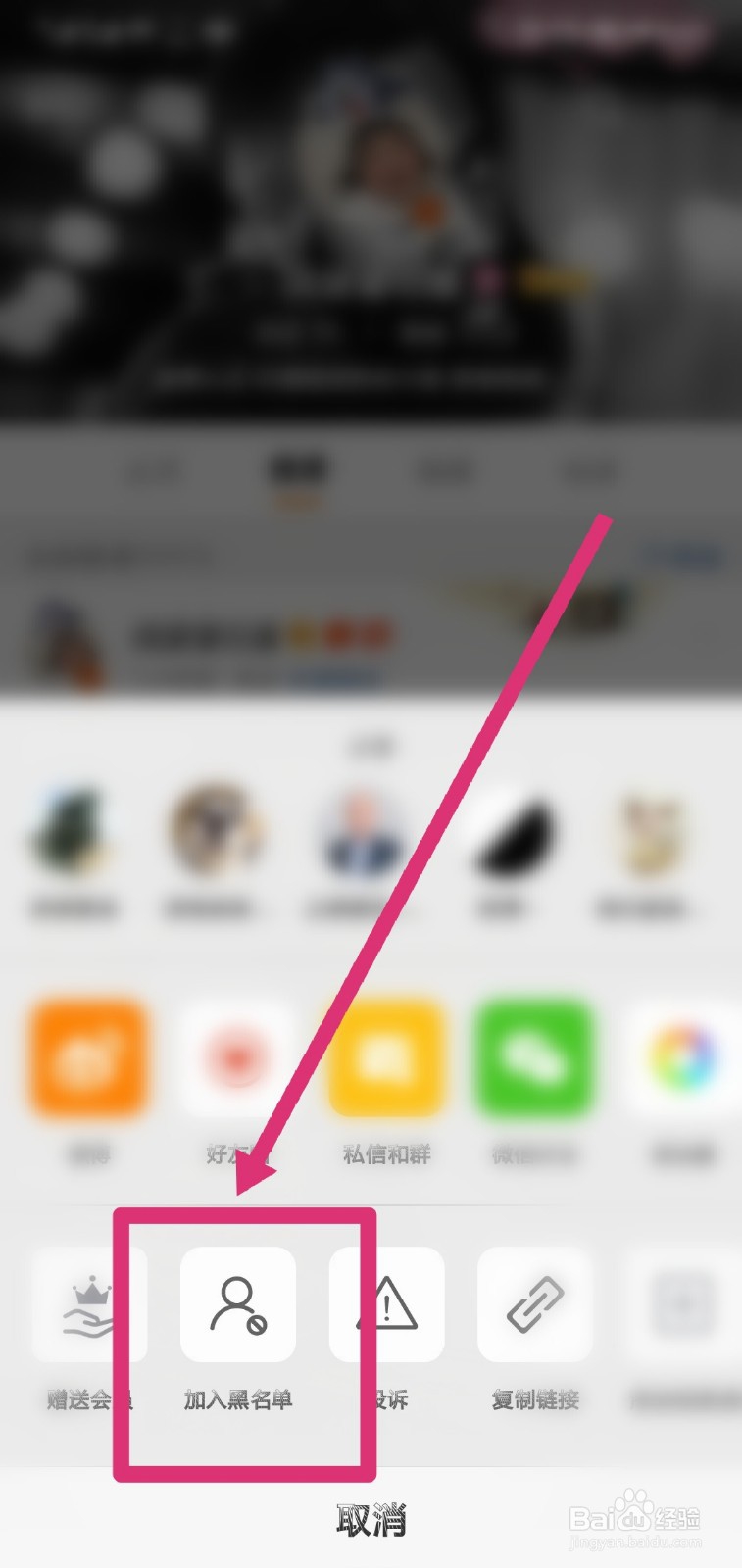 微博怎么关闭经常访问