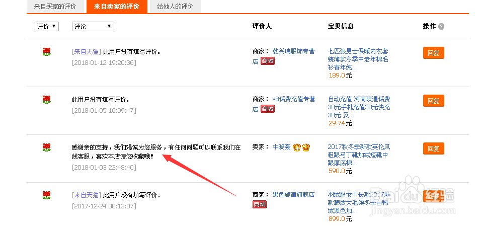 淘宝怎么查看自己的评价