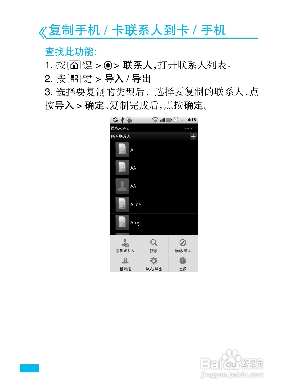 摩托罗拉ME722手机（里程碑2）简体中文说明书:[5]