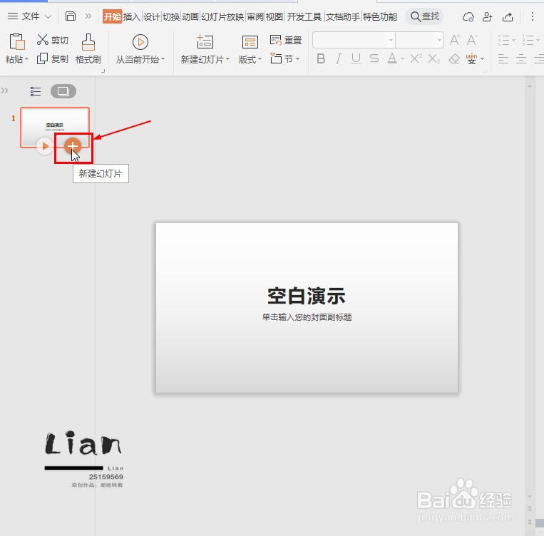 PPT如何快速制作封面