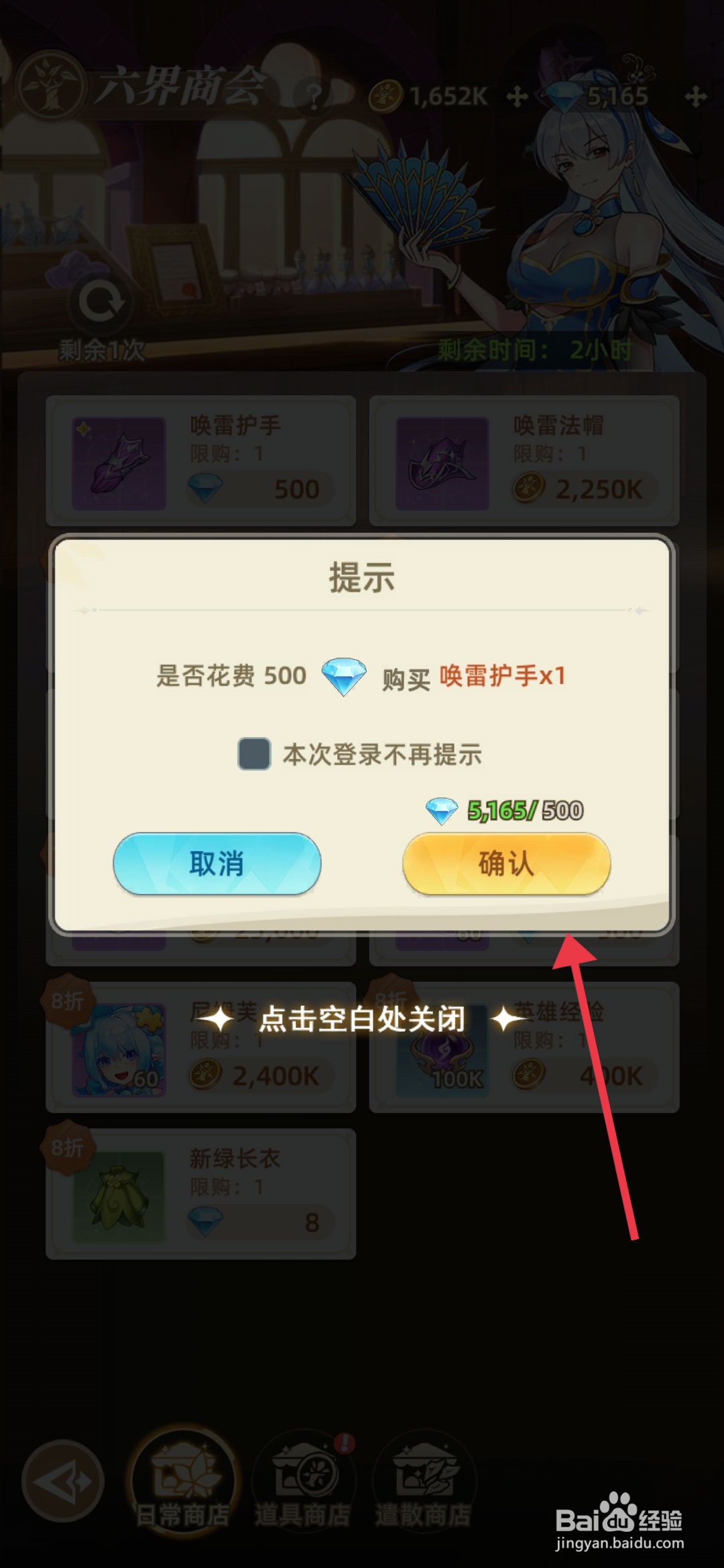 万灵幻想获得唤雷护手的攻略
