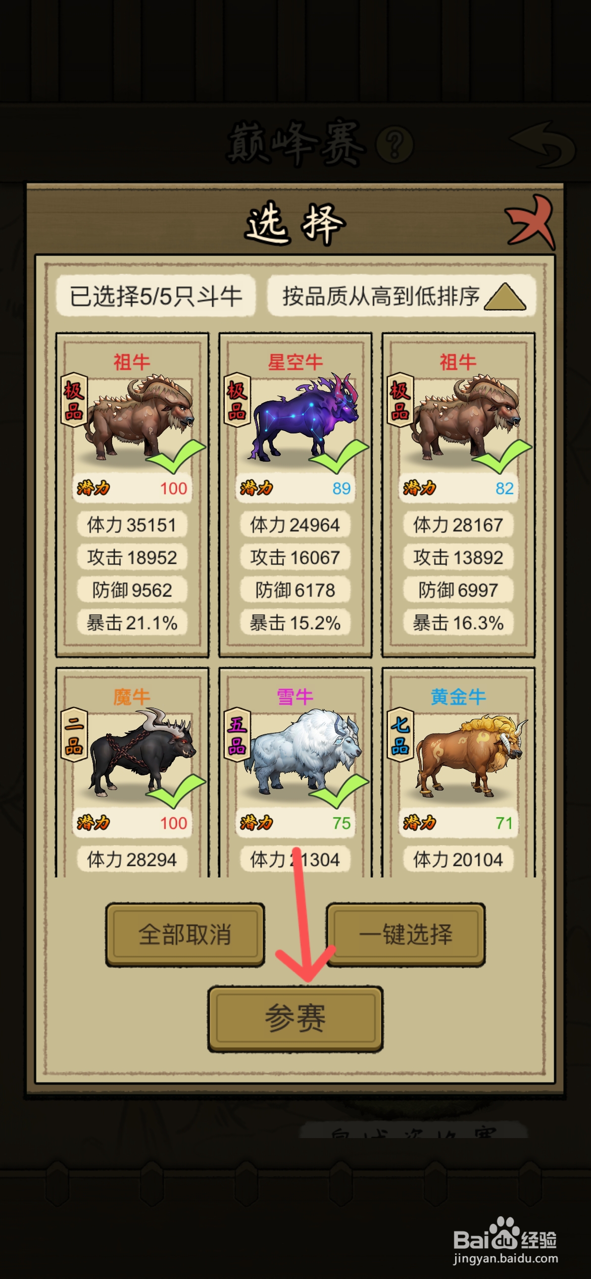 叫我养牛王如何挑战长亭府八强赛