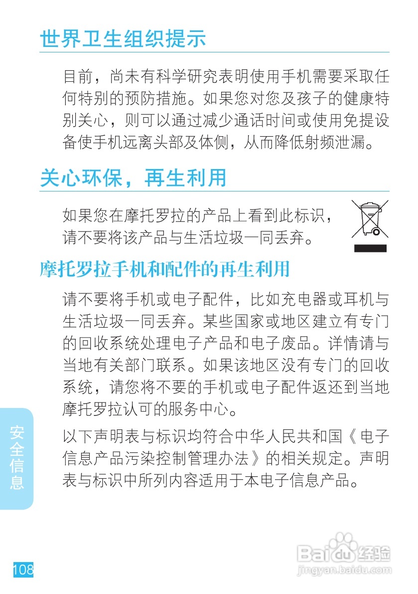 摩托罗拉ME501手机（CLIQ XT）简体中文说明书:[11]