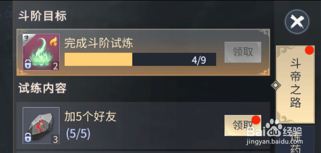 斗破苍穹怎么加好友