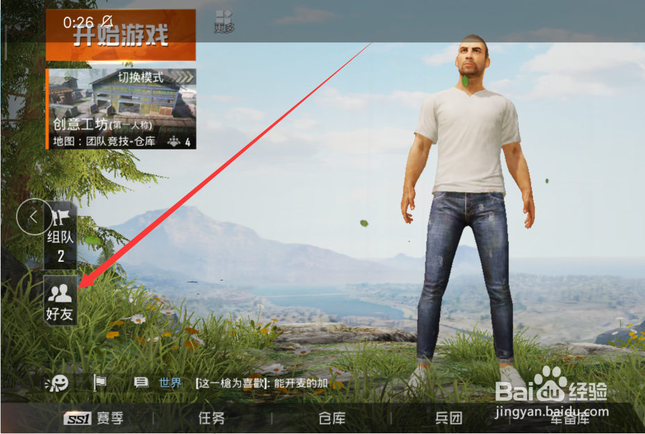 和平精英好友亲密度有什么用