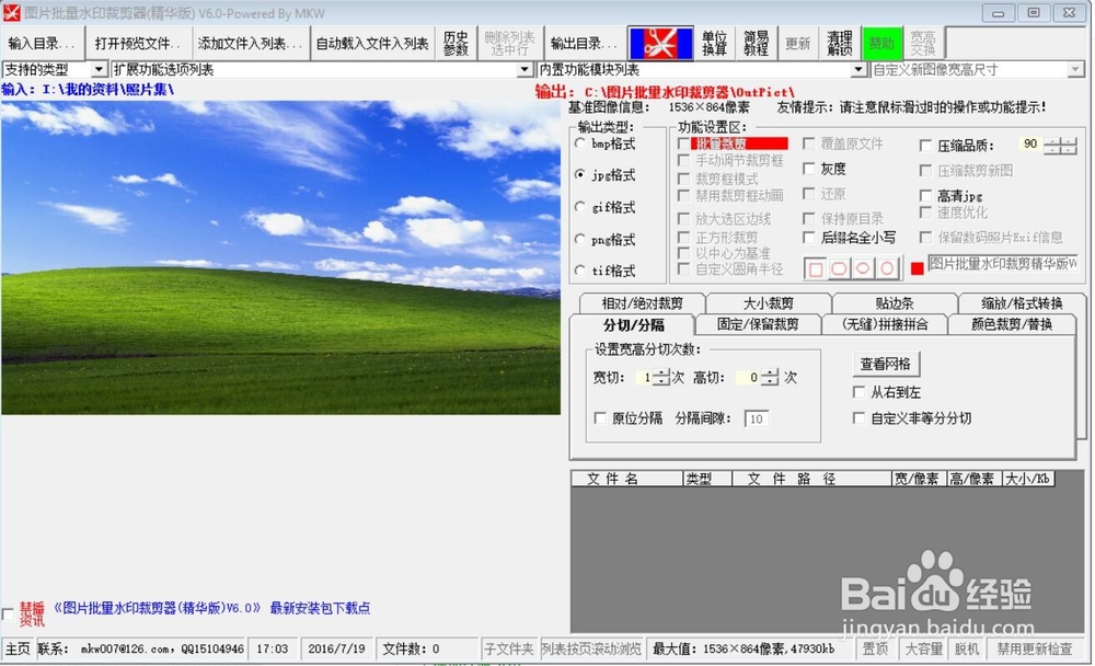 如何批量裁剪图片