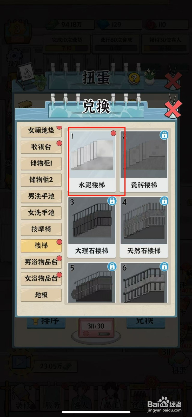 浴场之王如何兑换水泥楼梯