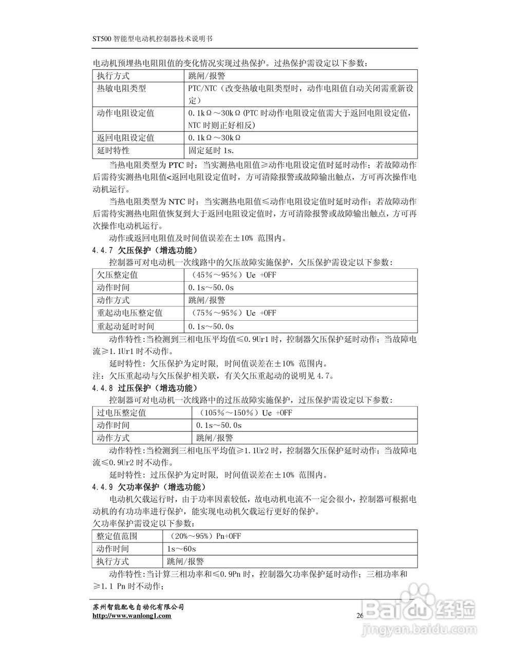 ST500智能型电动机控制器技术说明书:[3]