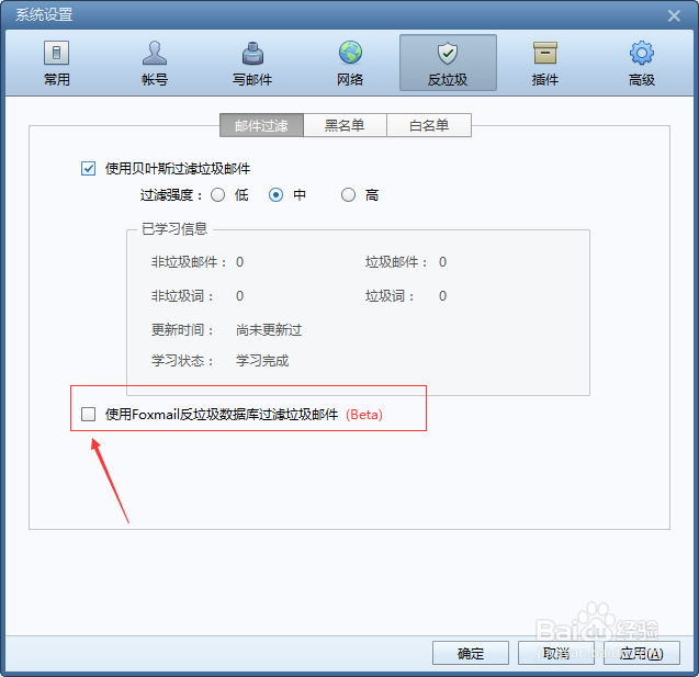 怎么使用Foxmail反垃圾数据库过滤垃圾邮件