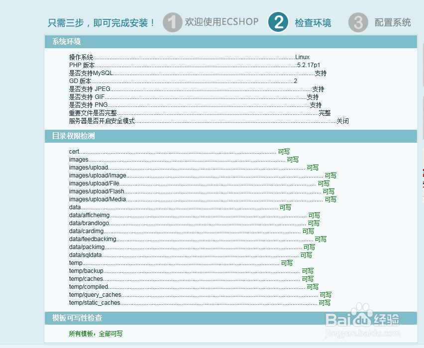 ECShop详细安装图文教程