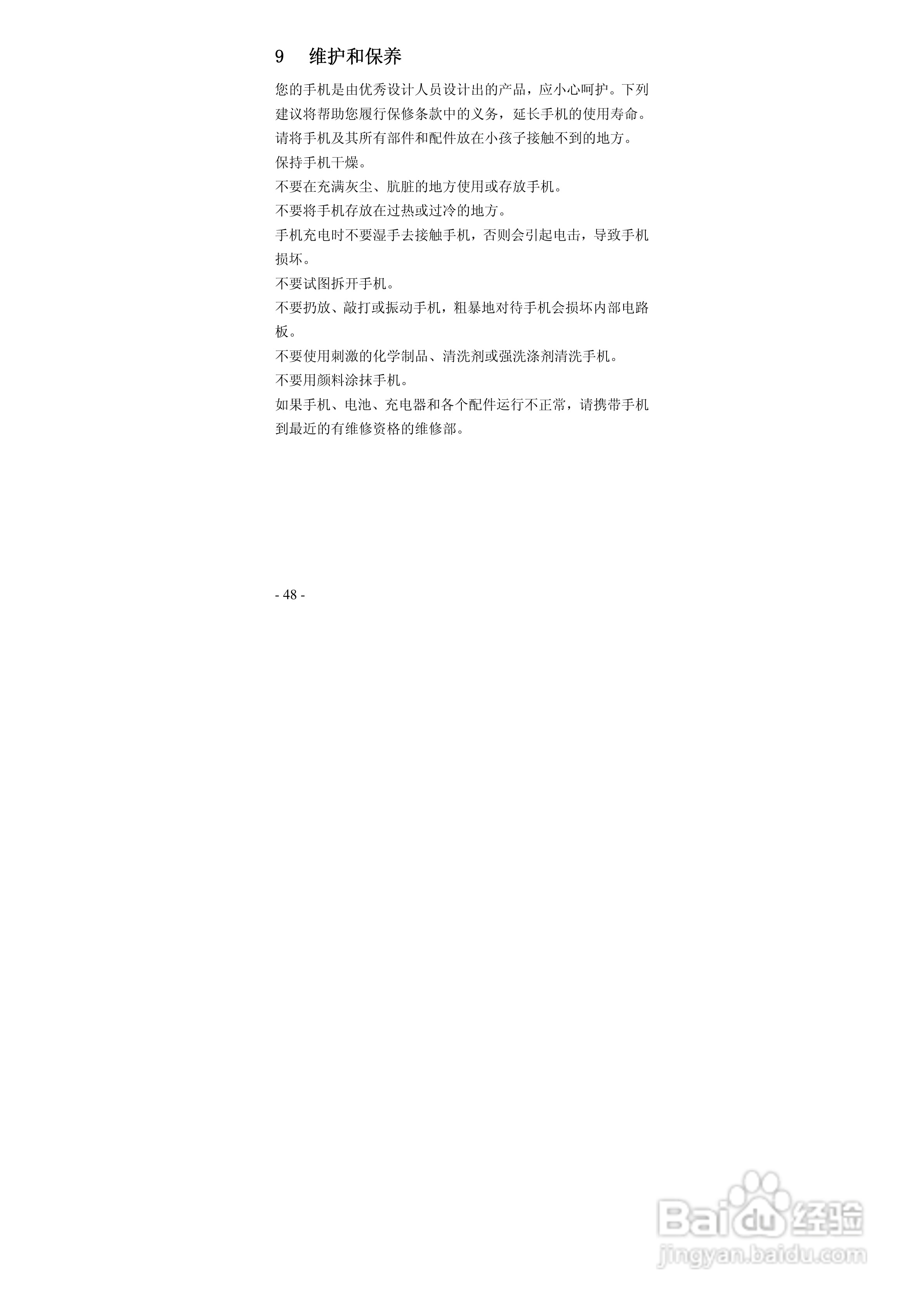 华唐VT-V18手机使用说明书:[5]