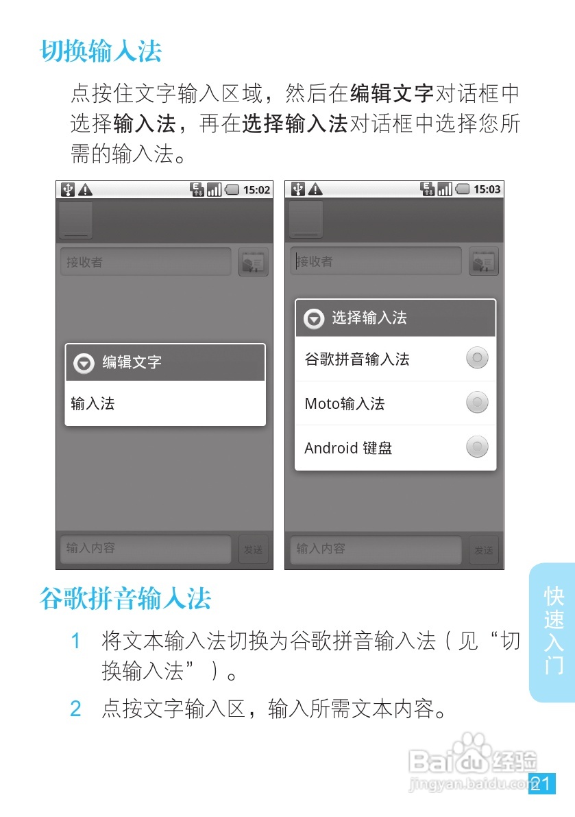 摩托罗拉XT701手机简体中文说明书:[3]