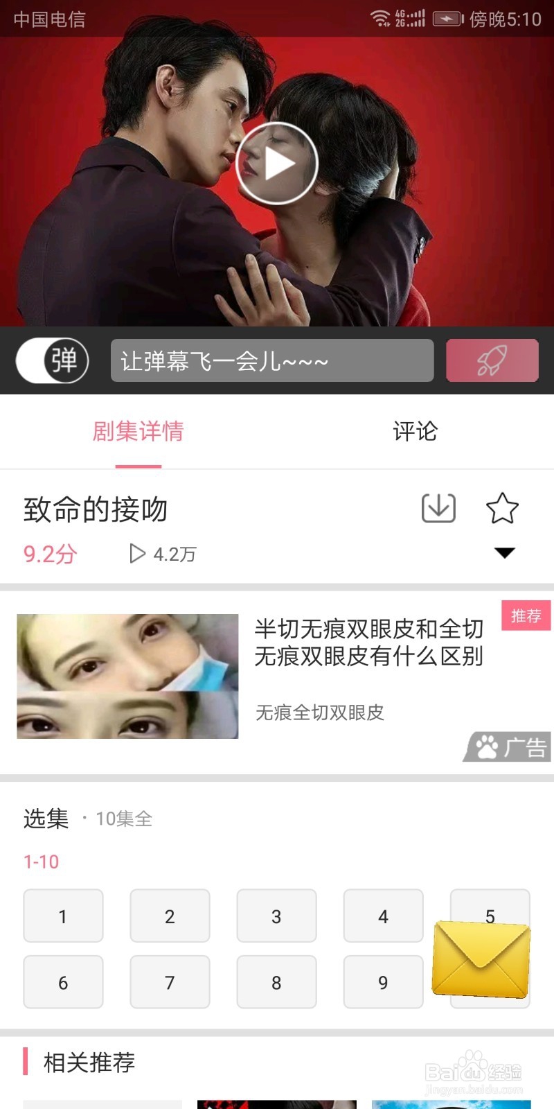 如何使用日剧社追日剧