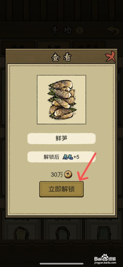 叫我养牛王如何给斗牛喂鲜笋草料