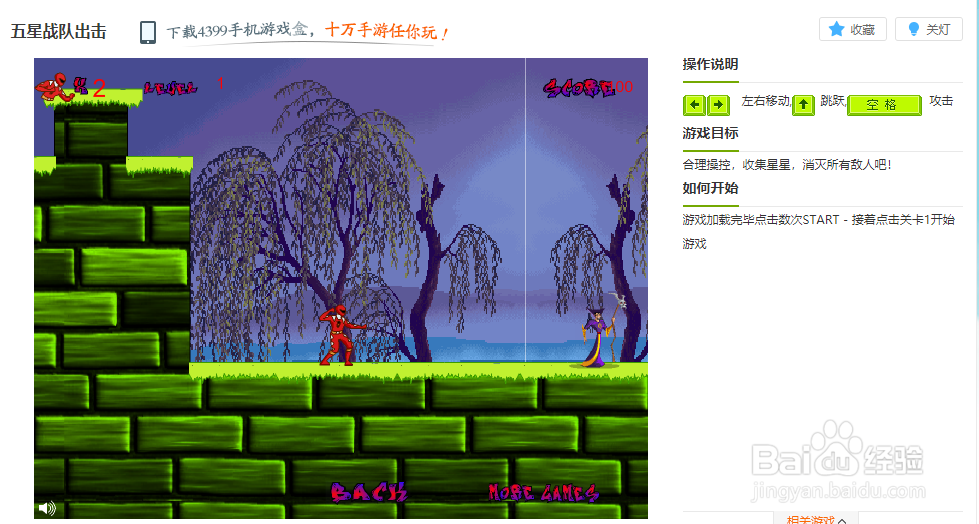 五星战队出击小游戏玩法