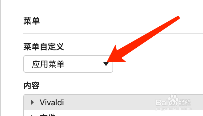 Mac版Vivaldi浏览器如何设置自定义菜单