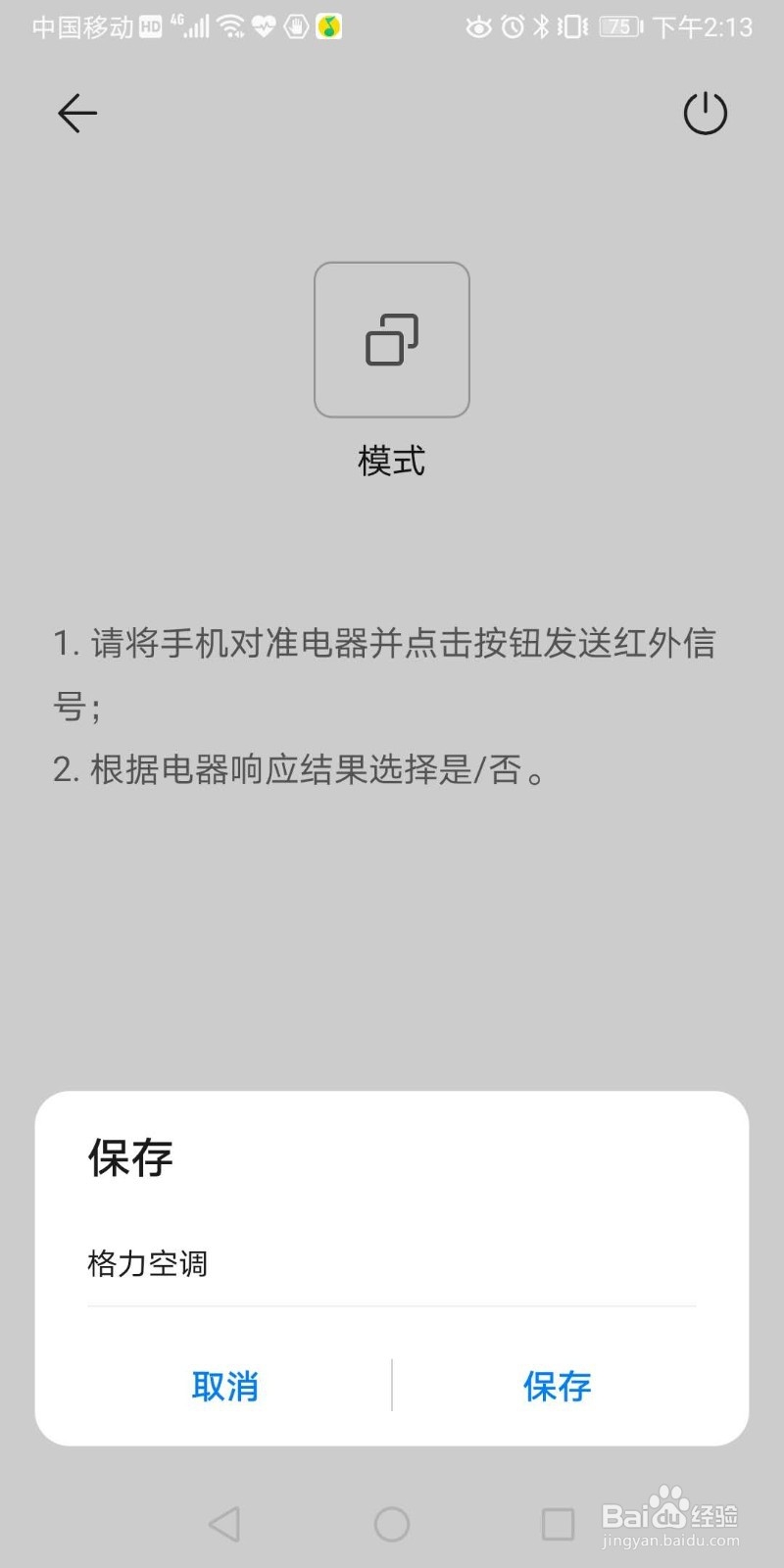 如何使用华为手机的智能遥控控制空调？