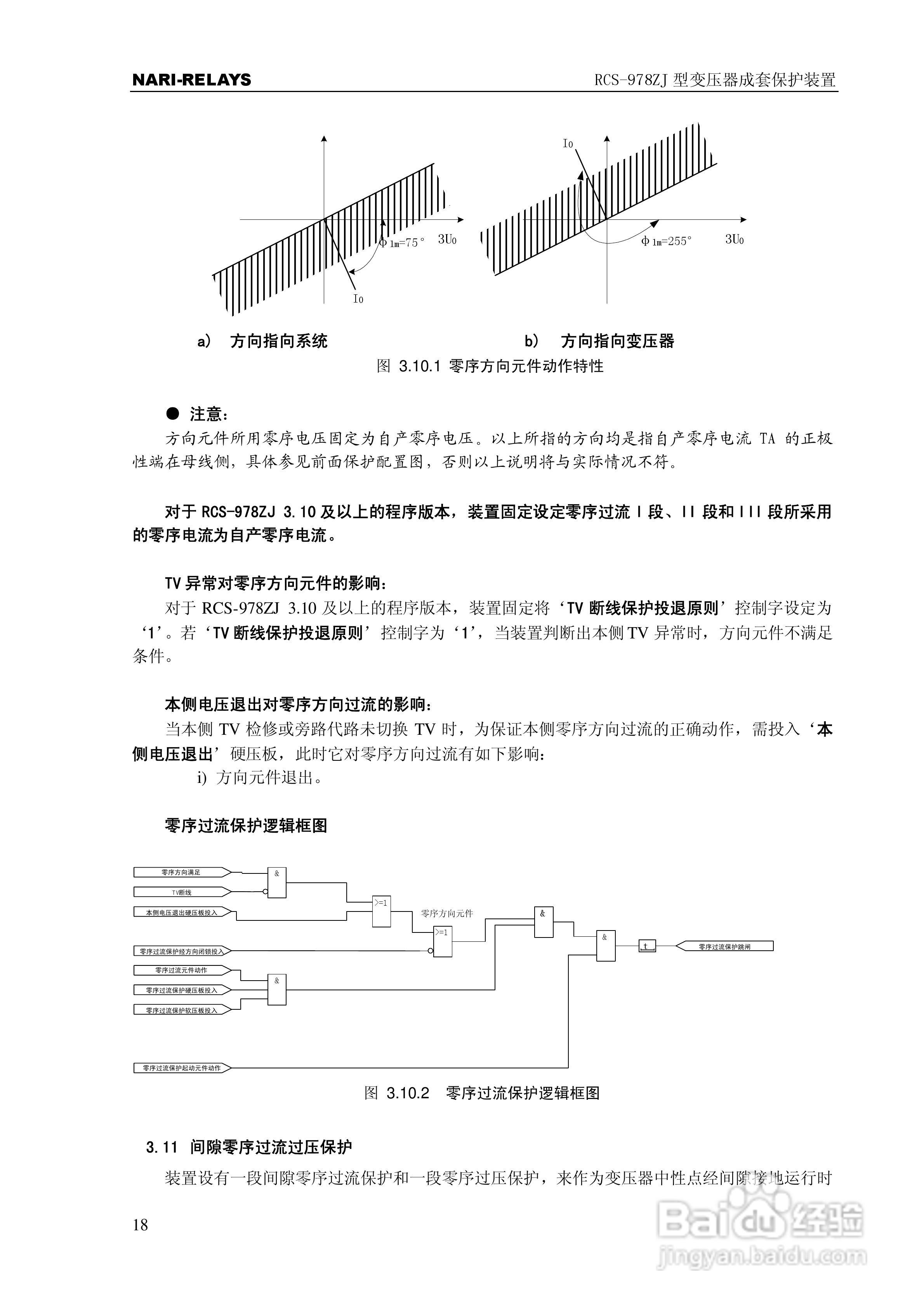 RCS-978ZJ型变压器成套保护装置技术和使用说明书:[3]