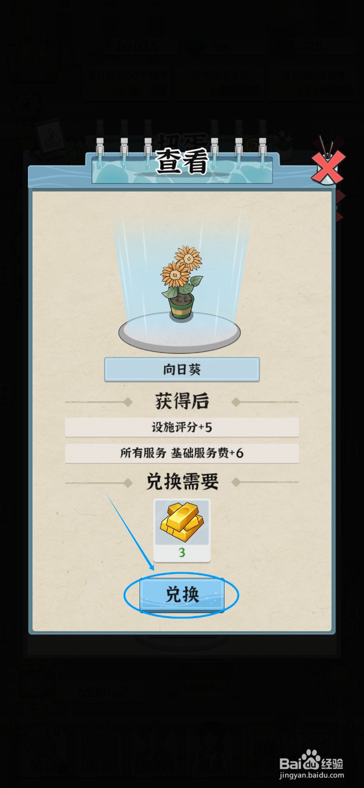 浴场之王在哪兑换向日葵
