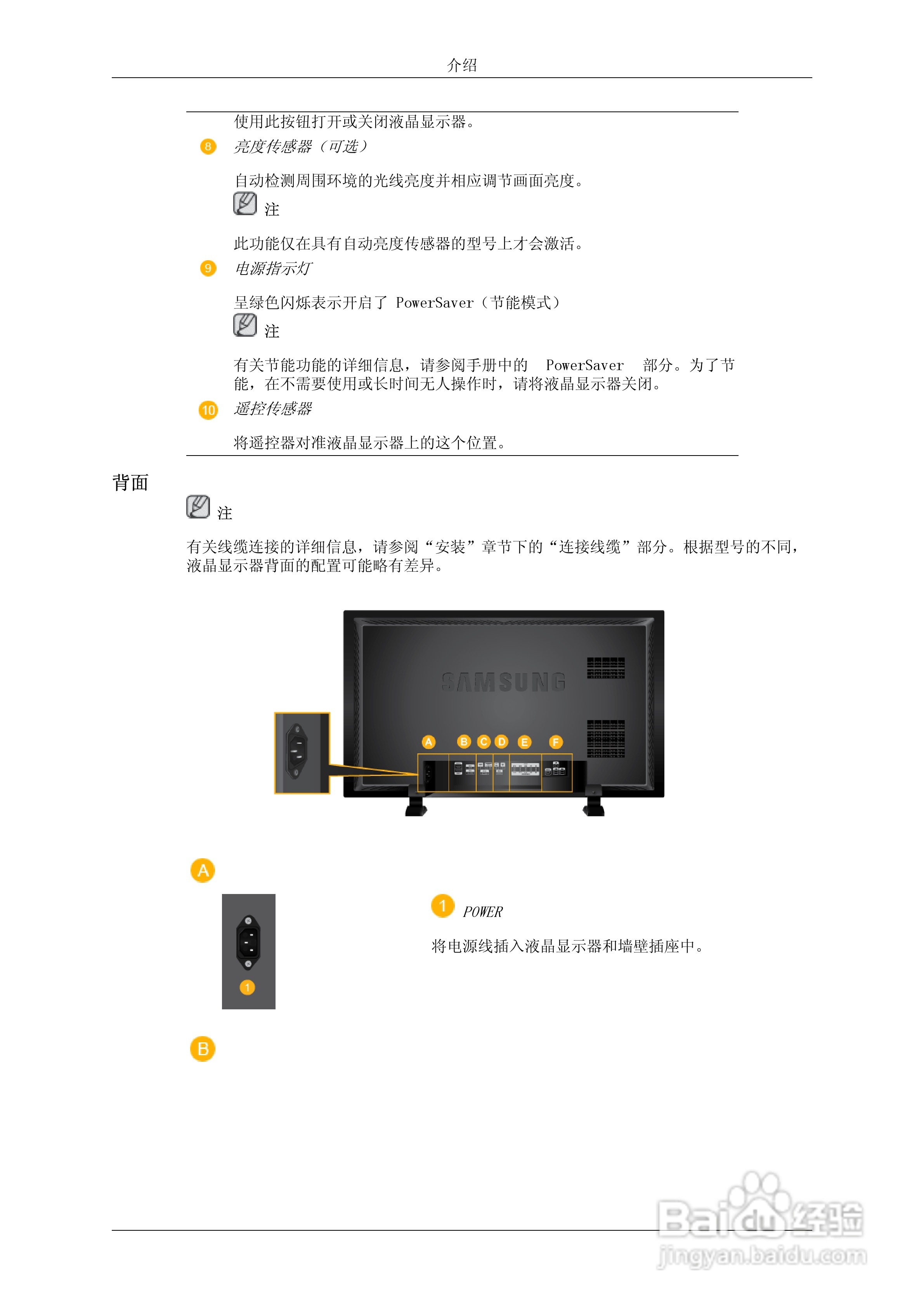 三星820DXN-2液晶显示器使用说明书:[2]