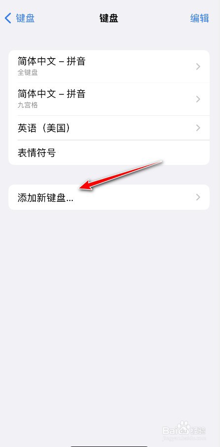 iphone键盘怎么添加手写