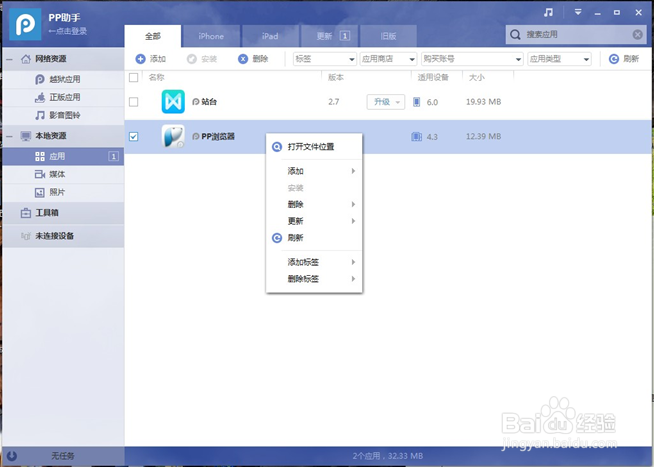 iphone(苹果手机)如何在别的地方下载软件