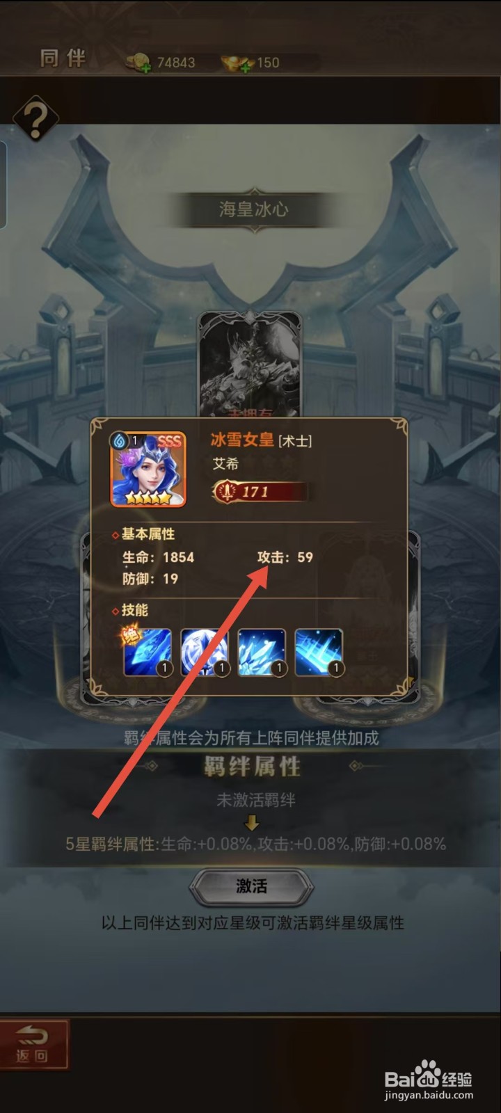 功夫之夜如何查看艾希的【攻击】