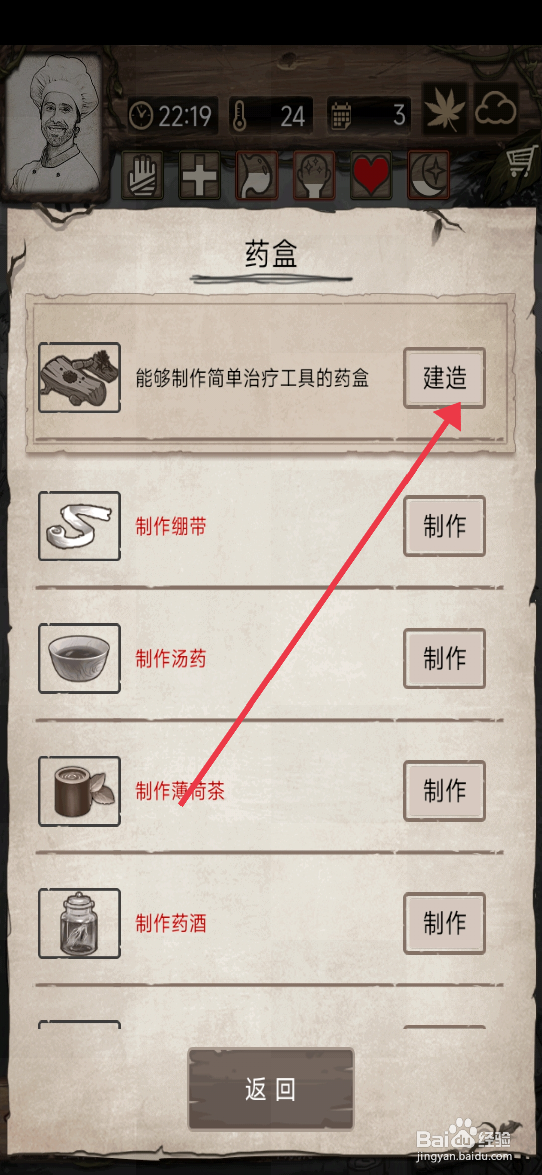 荒岛日记孤岛【建造药盒】的方法