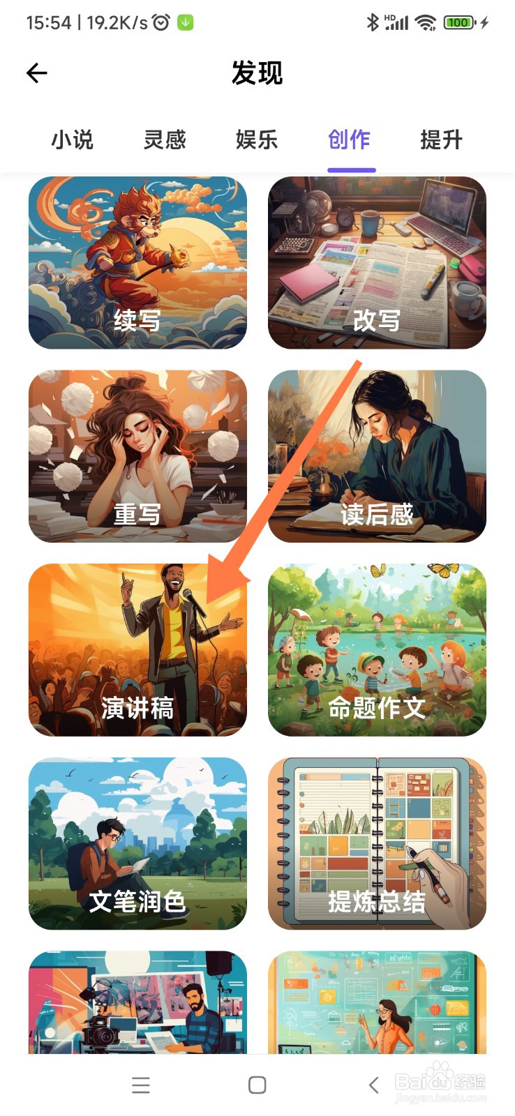 AI 创作大师如何找到演讲稿