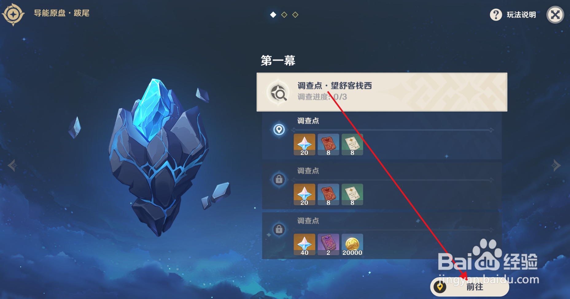 原神“导能圆盘·跋尾”第一幕1位点在哪？