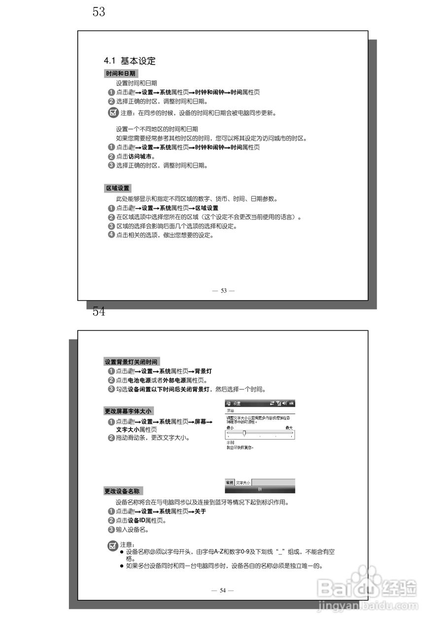 多普达S600手机使用说明书:[4]