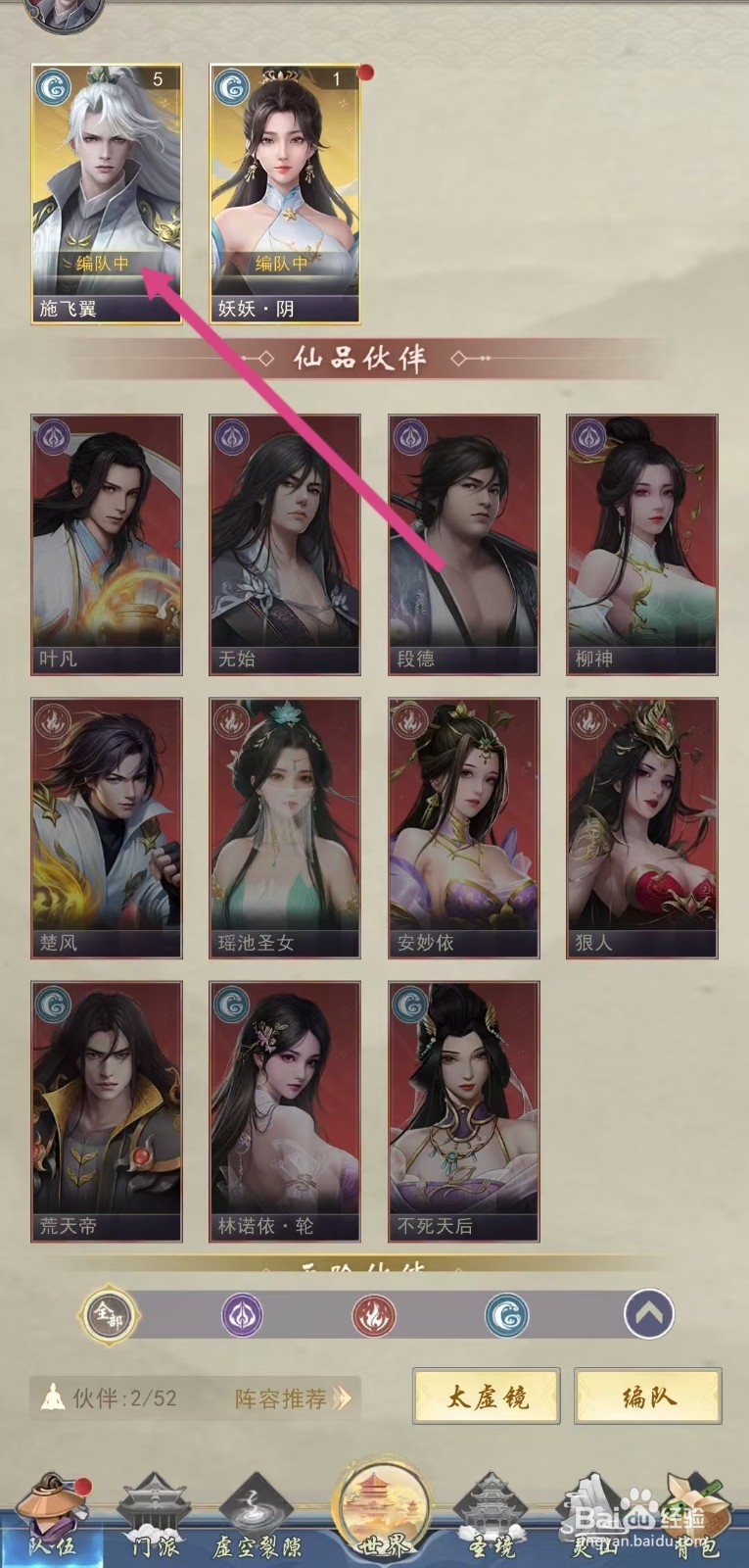 辰东群侠传如何查看施飞翼的【抗暴】