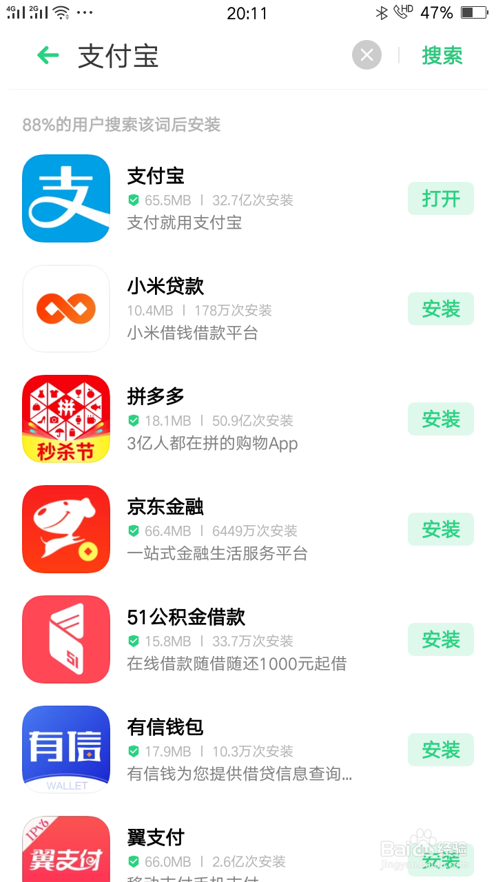 如何快速的用手机进行支付宝扫码付款?