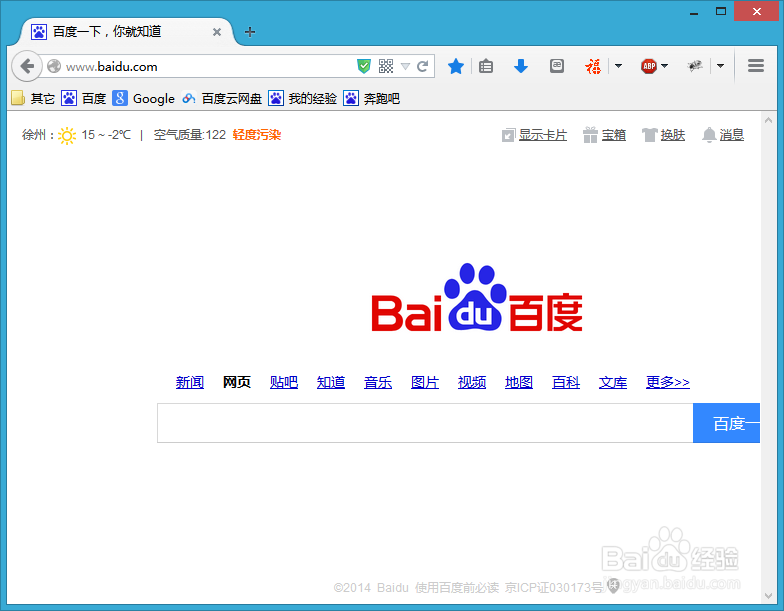 火狐浏览器怎样设置主页