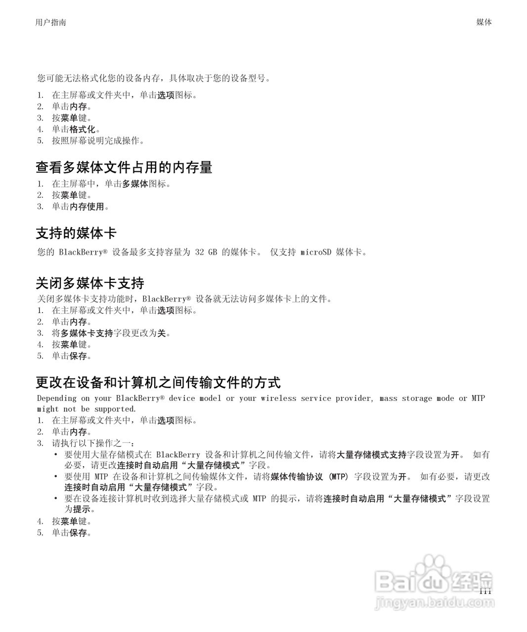 黑莓9530手机使用说明书:[12]