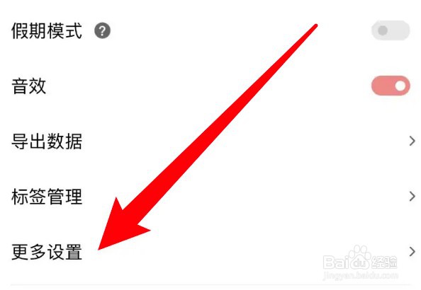 习惯清单app怎么设置完成习惯置底