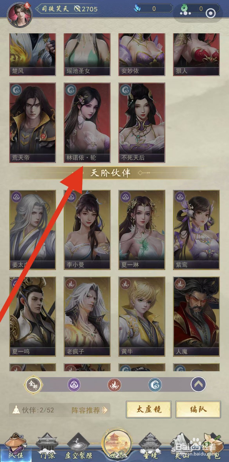 辰东群侠传在哪查看林诺依·轮的凝聚？