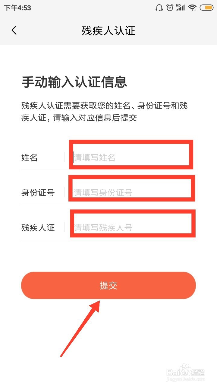 喜马拉雅如何进行残疾人认证呢?