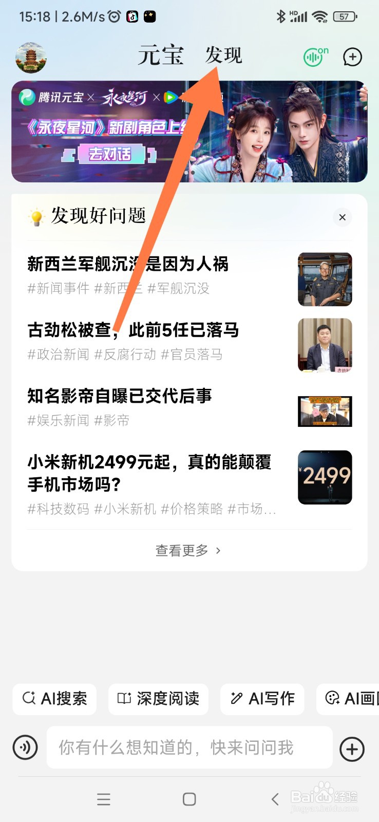 腾讯元宝如何找到雅思英语陪练