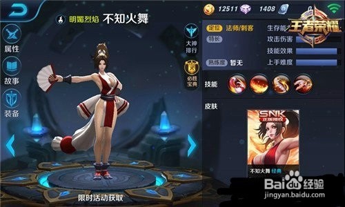 王者荣耀不知火舞玩法和攻略