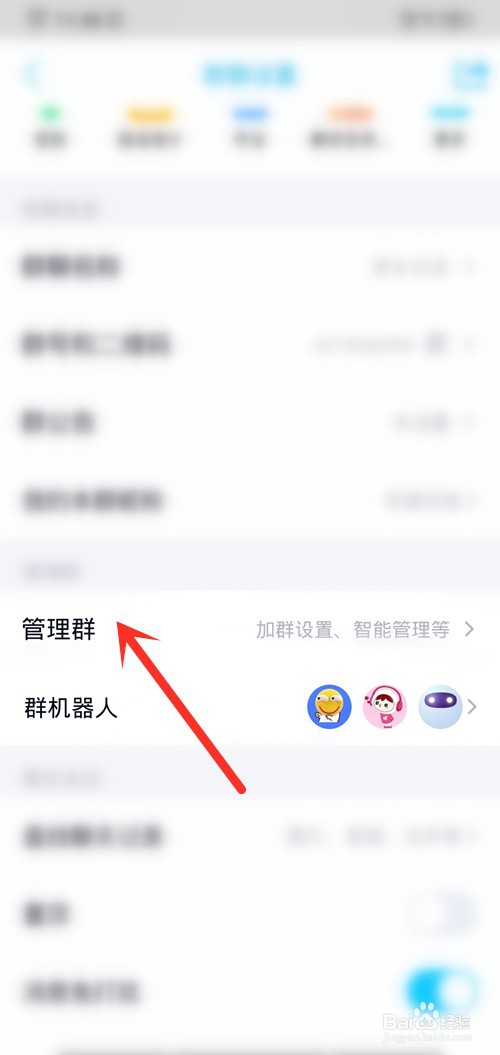 QQ如何设置禁止群成员上传文件