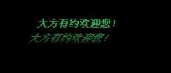 立体字的制作方法