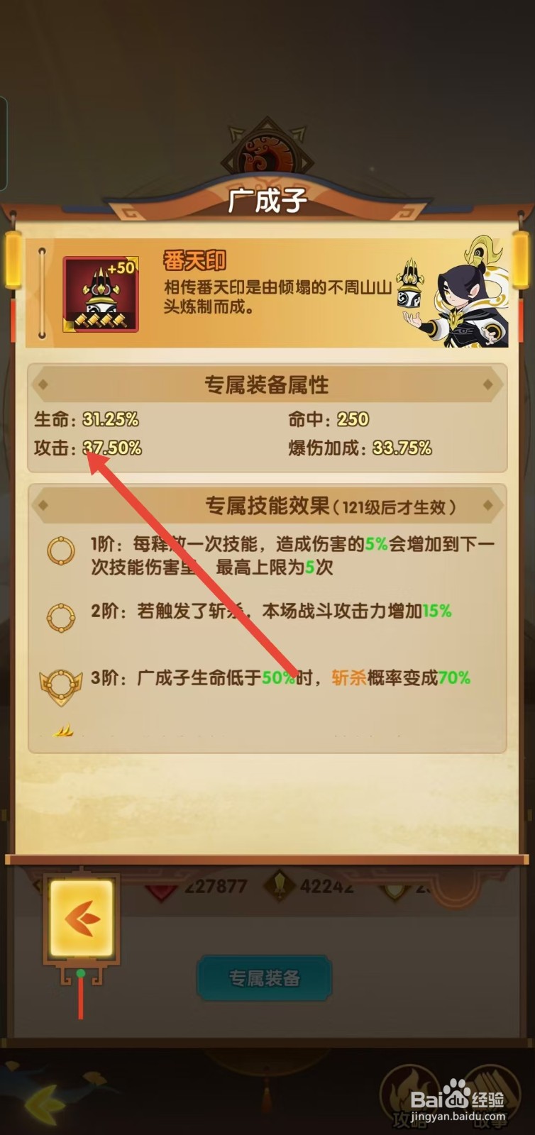 怎么查看幻之封神中广成子的攻击？