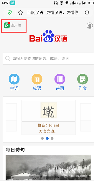 用手机查询汉字拼音