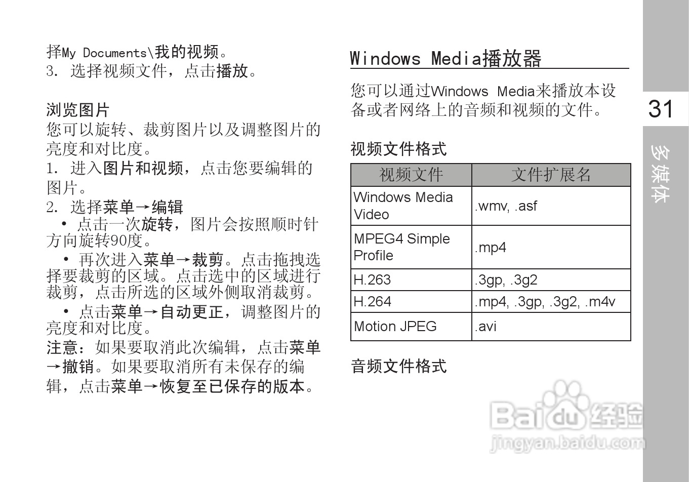 多普达T5399手机使用说明书:[5]
