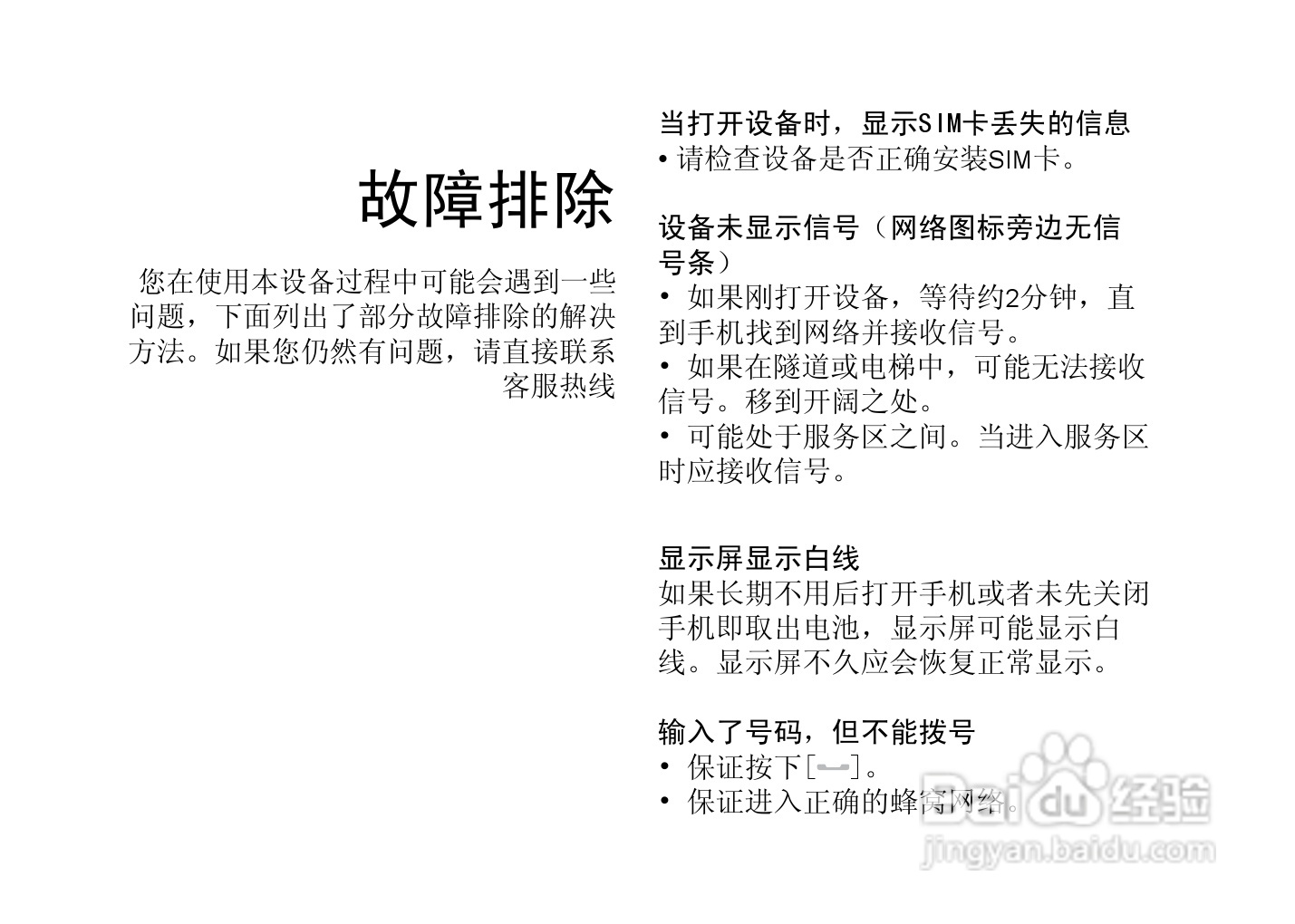 多普达T3333手机使用说明书:[7]