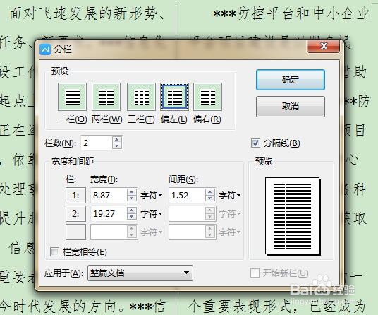 word中如何将页面分为两栏？