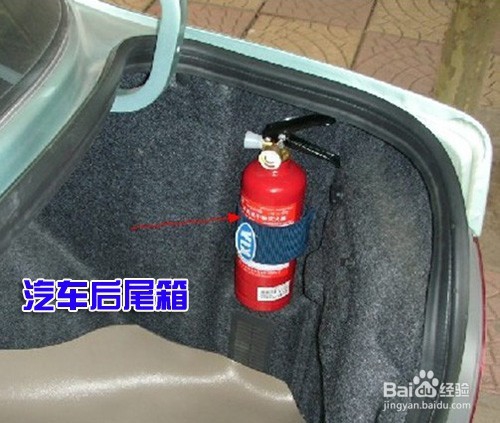 车载灭火器如何放在驾驶座下面