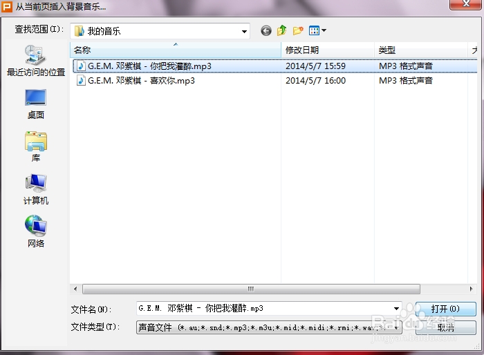 WPS轻松办公—WPS演示文稿如何插入音乐